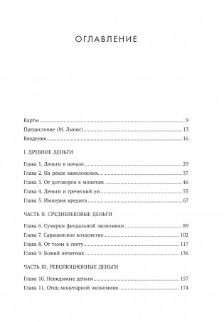 Деньги в истории человечества фото книги 4