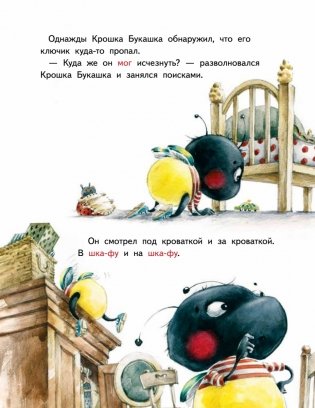 Крошка Букашка всем помогает! Сказки про дружбу. Книга для первого чтения фото книги 6