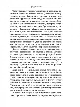 Самурай без меча фото книги 10