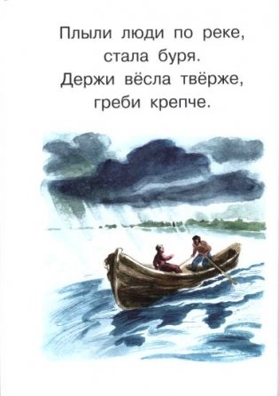 Первые книги по чтению. Короткие классические тексты для самостоятельного прочтения фото книги 4