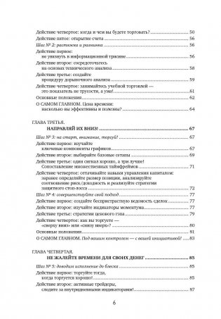 Краткосрочный трейдинг на фондовом рынке фото книги 3