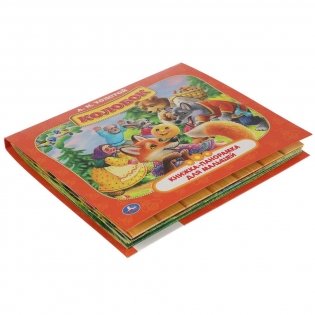 Книжка-панорамка для малышей "Колобок" фото книги 5