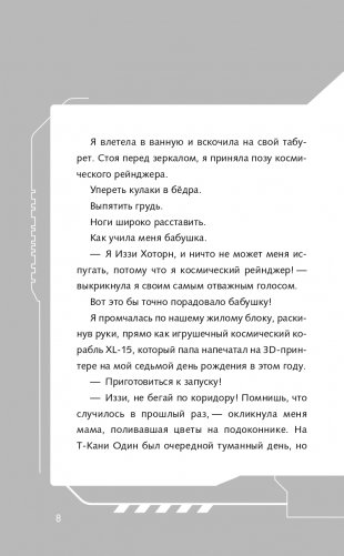 Базз Лайтер. Бесконечность не предел! фото книги 9