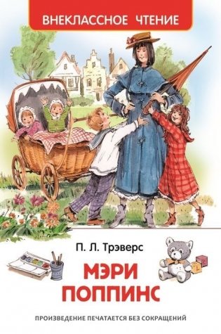 Мэри Поппинс фото книги