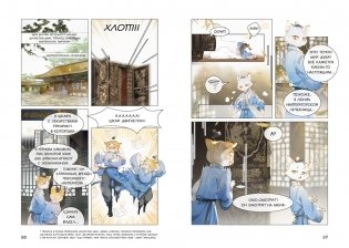 Императорские коты в Запретном городе. Покушение на императора. Том 4 фото книги 7