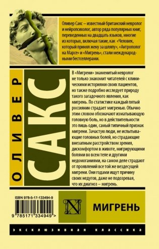 Мигрень фото книги 2