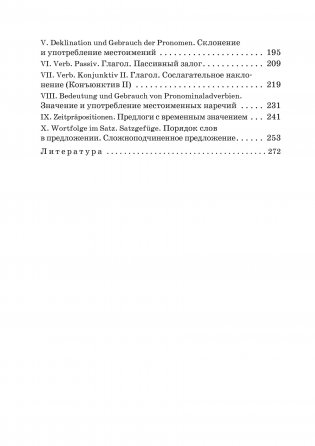 Немецкий язык. Факультативные занятия. Лексико-грамматический практикум. 10-11 классы. Пособие для учащихся фото книги 4