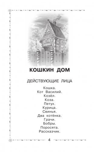 Двенадцать месяцев и другие сказки фото книги 3