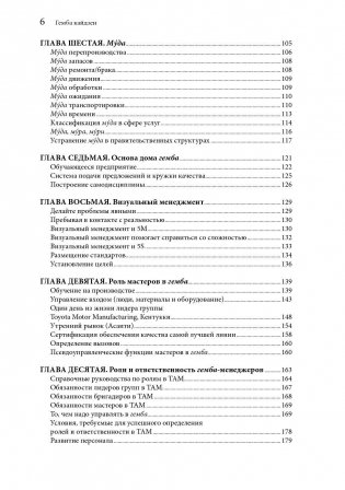 Гемба Кайдзен. Путь к снижению затрат и повышению качества фото книги 3