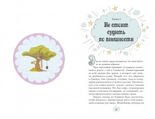 Магические сестрички. Книга 1. Служба добрых дел фото книги 6