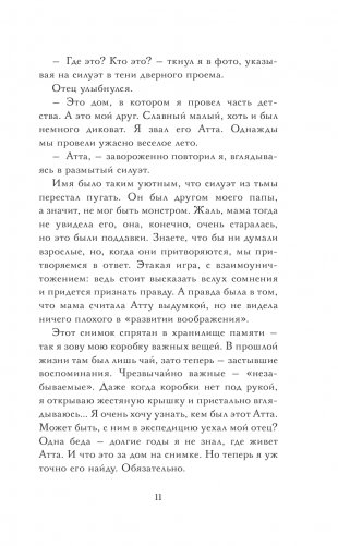 Монстры под лестницей фото книги 12