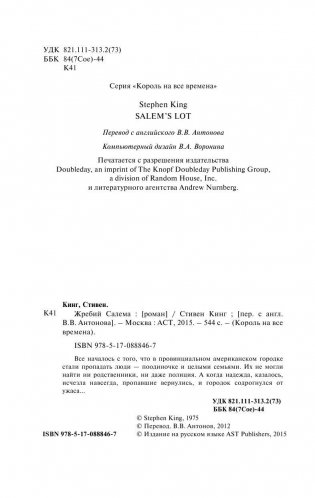 Жребий Салема фото книги 4