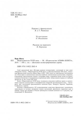 Мореплаватели XVIII века фото книги 5