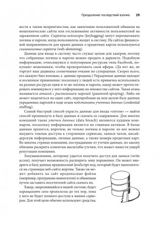 Грокаем безопасность веб-приложений фото книги 14