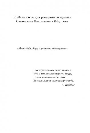 Смотри! Удивительные истории про зрение. О любви, боли, надежде и счастье обрести мир заново фото книги 4