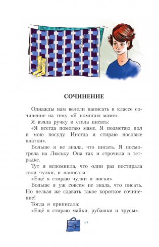 Рассказы Люси Синицыной, ученицы третьего класса фото книги 13
