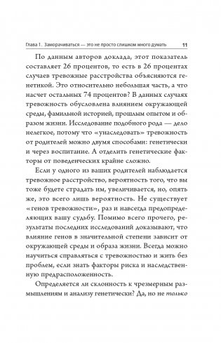 Как перестать заморачиваться фото книги 12