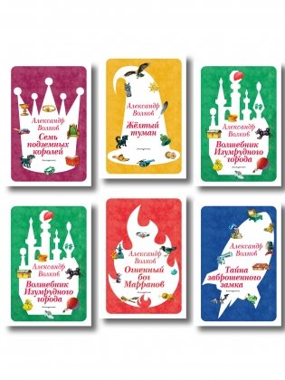 Комплект из шести книг Волшебник Изумрудного города (цикл) фото книги