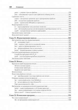 Командная строка Linux. Полное руководство фото книги 11