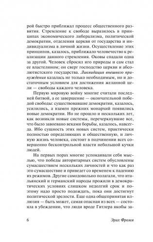 Бегство от свободы фото книги 6