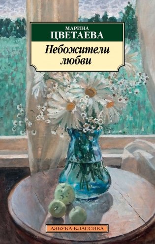 Небожители любви фото книги