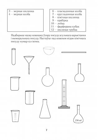 Сшытак для практычных работ па хiмii для 7 класа. ГРИФ фото книги 6