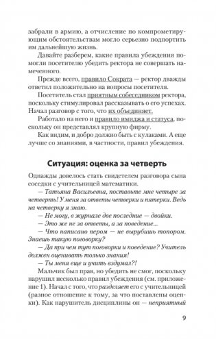 Как утрясти любой конфликт и обратить его себе на пользу (#экопокет) фото книги 13