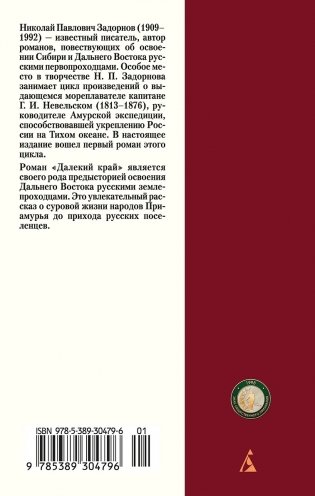 Далекий край фото книги 2