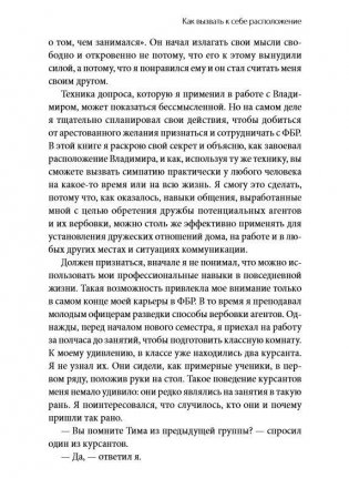 Включаем обаяние по методике спецслужб фото книги 6