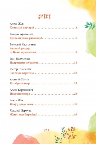 Каго баіцца зубр? фото книги 7