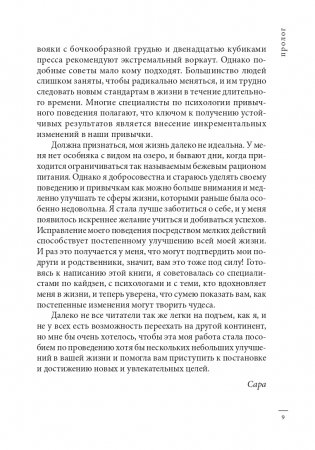 Кайдзен: японский метод трансформации привычек маленькими шагами фото книги 9