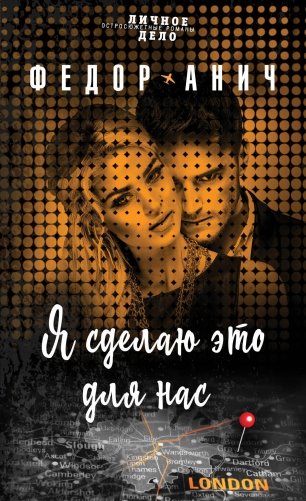 Я сделаю это для нас фото книги