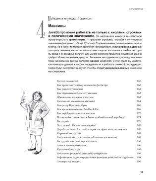 Head First. Изучаем программирование на JavaScript. 2-е издание фото книги 5