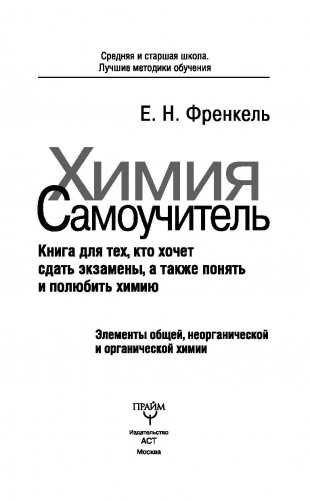 Химия. Самоучитель фото книги 2