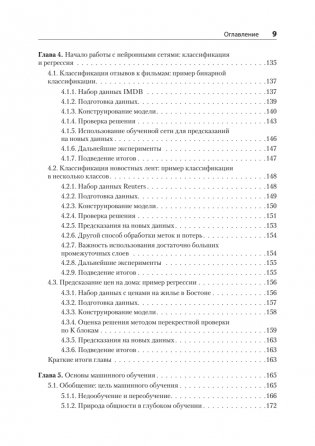Глубокое обучение на Python. 2-е межд. издание фото книги 6