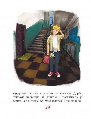 Канікулы ў цёці Клавы фото книги 7