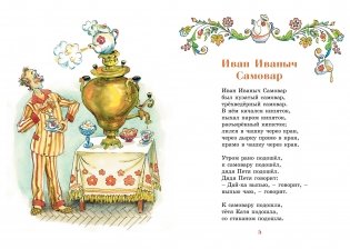 Иван Иваныч Самовар фото книги 2