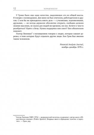Разумный инвестор. Полное руководство по стоимостному инвестированию фото книги 9