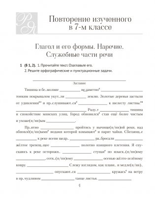 Русский язык. 8 класс. Практикум фото книги 3