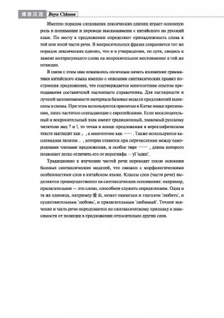 Курс китайского языка "Boya Chinese". Ступень 1. Лексико-грамматический справочник фото книги 8