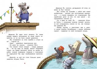 Самодельное мороженое. Сказки Картонного городка фото книги 3