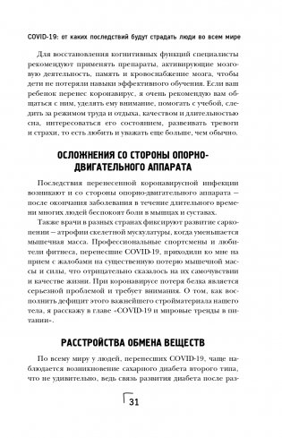 Ковид и постковид. Микроэлементы и витамины для защиты и восстановления здоровья фото книги 32