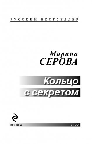 Кольцо с секретом фото книги 4