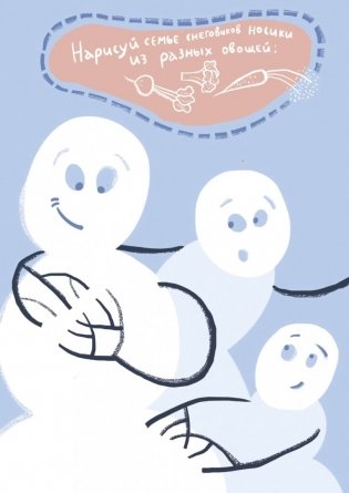 Открытки "Снежная почта для детей" фото книги 7