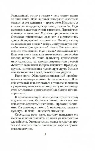 Вошедшие в ковчег фото книги 16