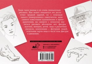 Голова и фигура человека. Альбом для скетчинга фото книги 13