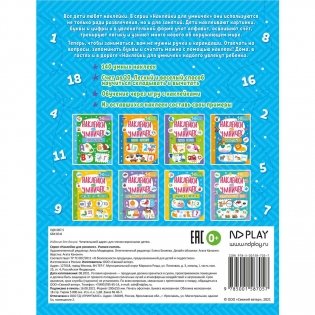 ND Play / Наклейки для умничек. Учимся считать фото книги 5