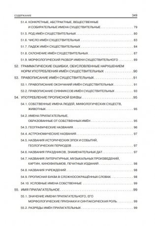 Русский язык. Весь школьный курс: от фонетики до текста фото книги 6