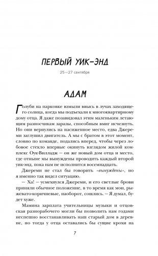 Каждый второй уик-энд фото книги 12