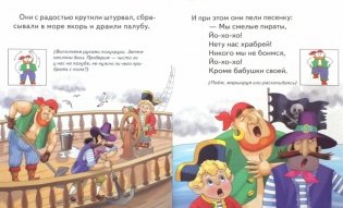 Мы смелые пираты фото книги 2